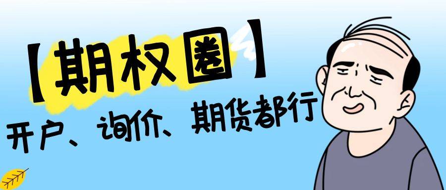 请问个股期权可以做空吗？