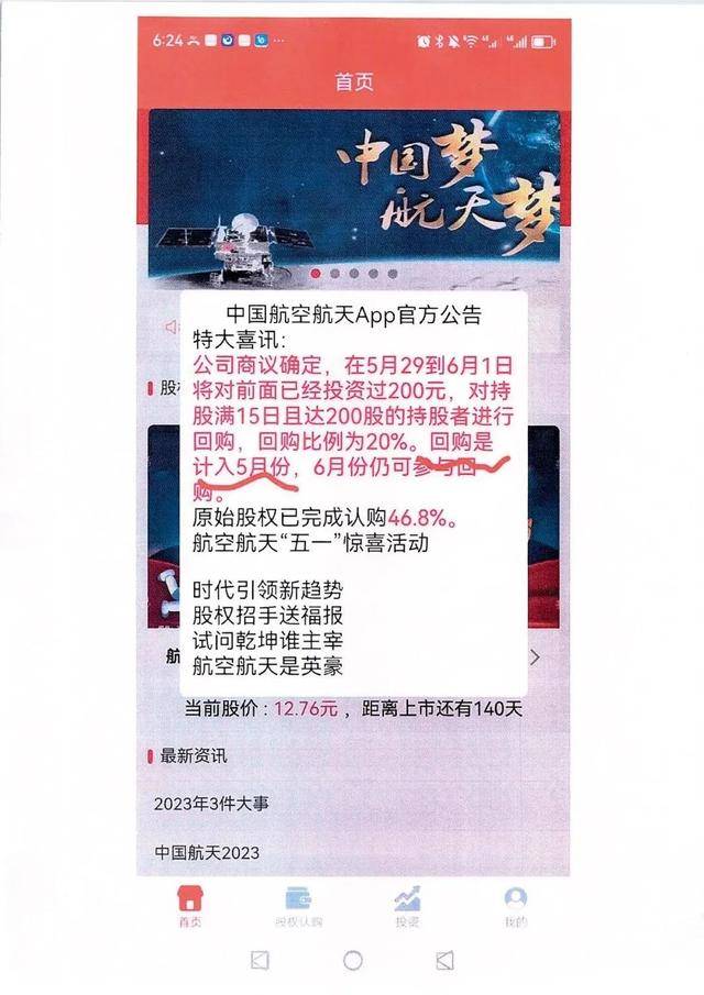 花100元，能买国家项目原始股权？
