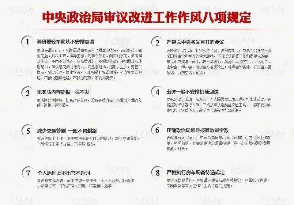 什么是中央八项规定？什么是中央八项规定精神？