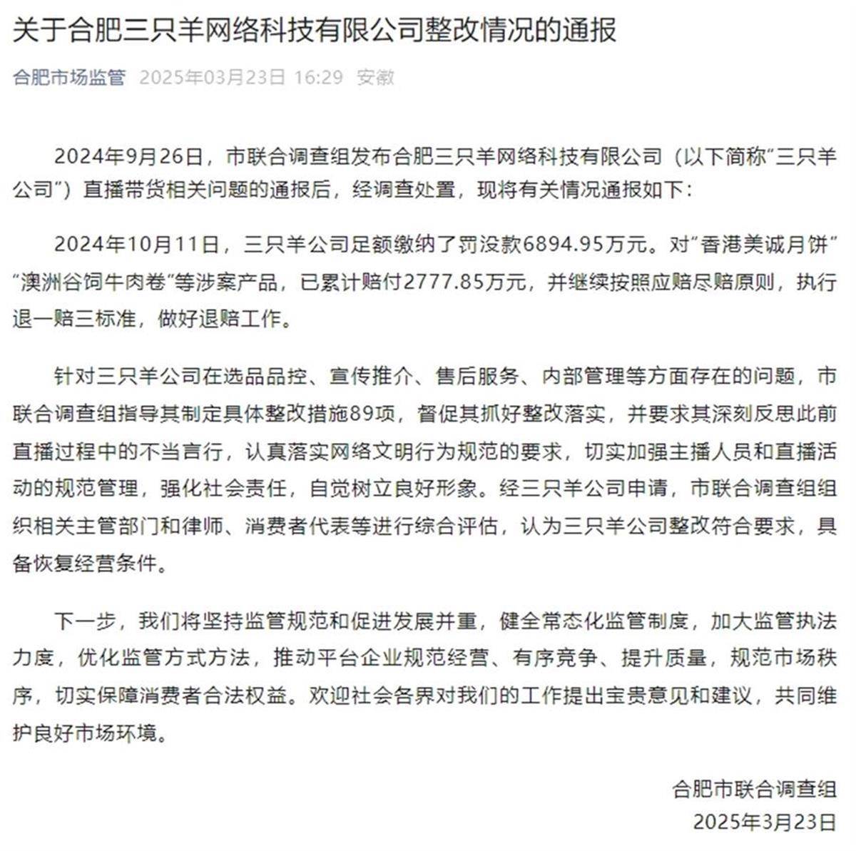 小杨哥半年掉粉超1200万，停业整改期间缴纳近7000万元罚款，具备恢复经营条件
