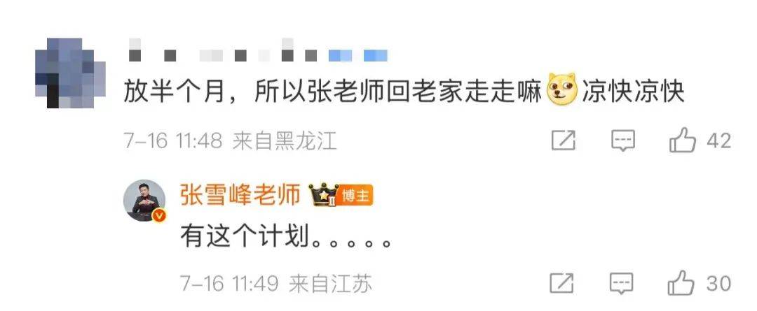 张雪峰宣布公司放19天暑假，两年前开始实行“上四休三”