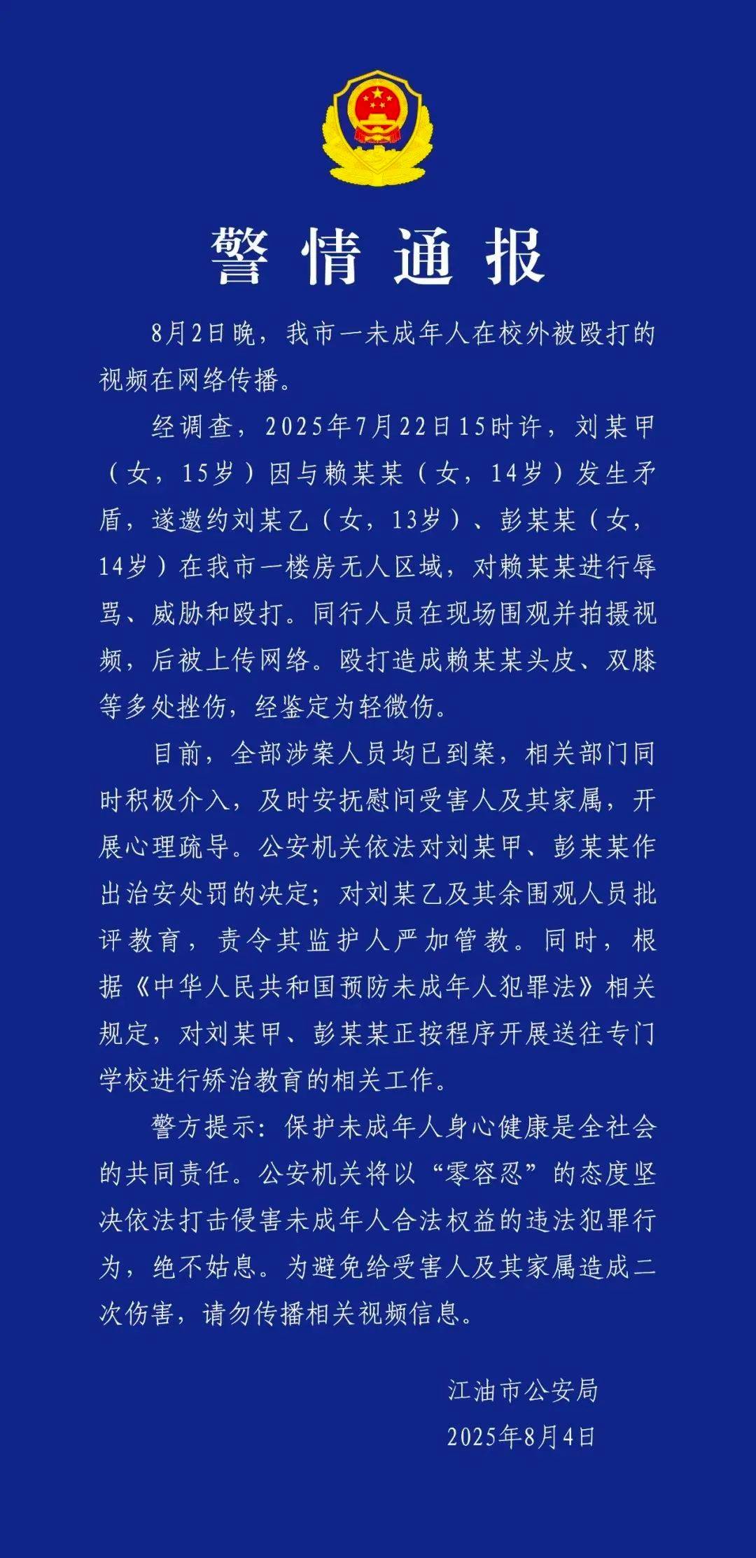 14岁女生在校外被3名女生殴打，视频上传网络，警方通报：送往专门学校进行矫治教育
