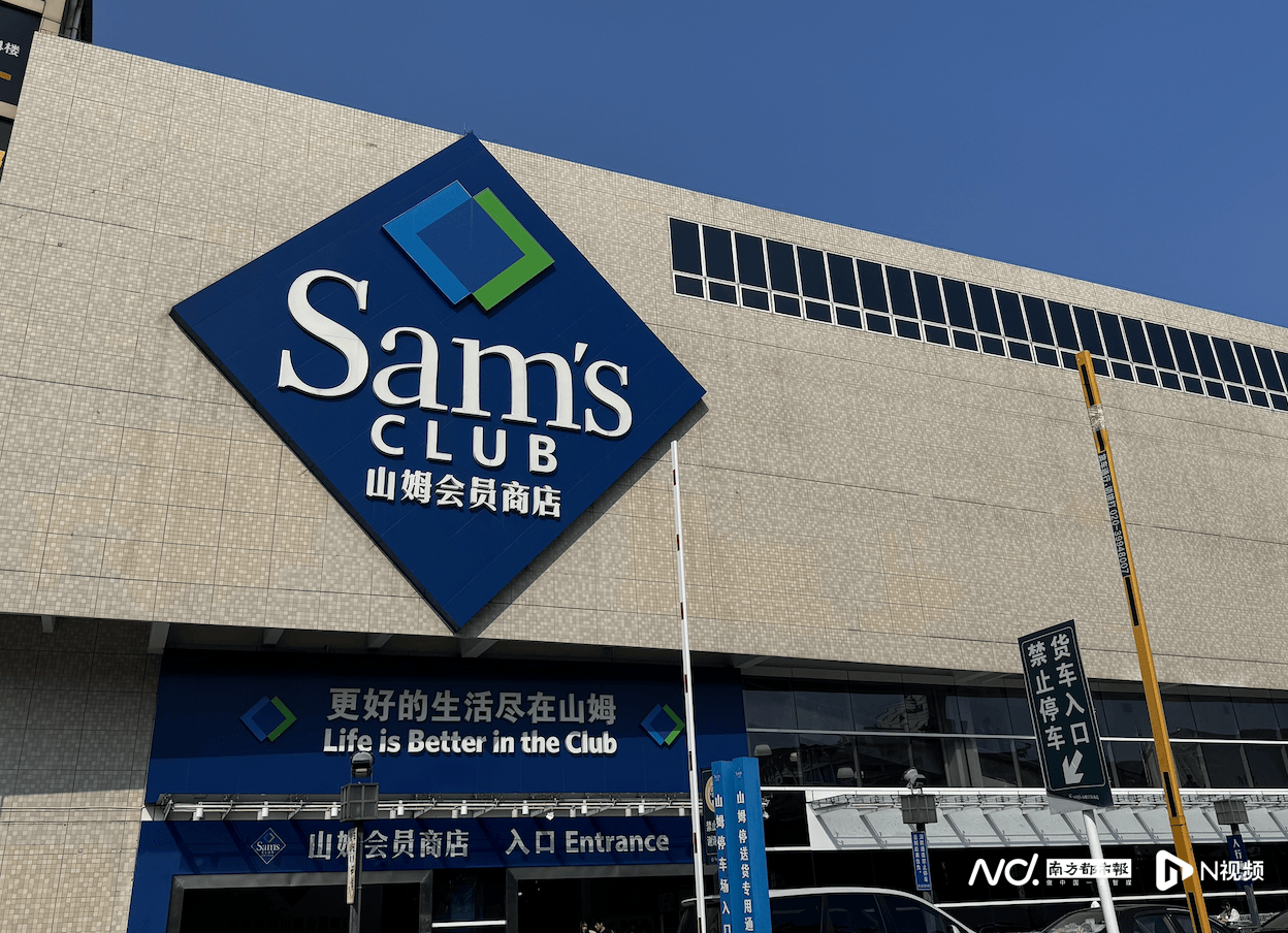 山姆和开市客继续拓店！盒马为何学不来会员制商超模式？