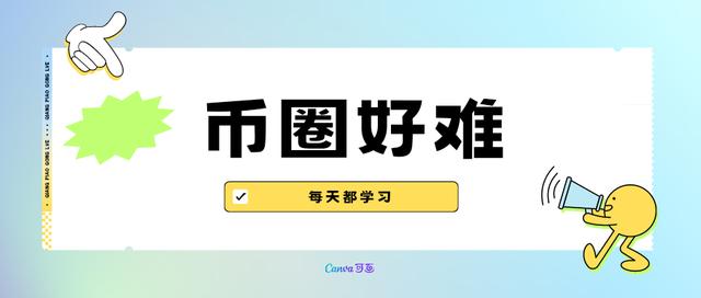在币圈混(币圈好不好混)