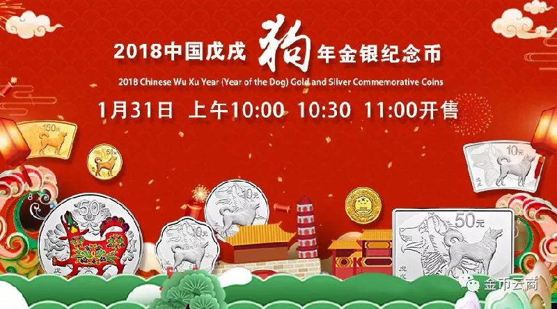 狗年币预约(狗年纪念币发行日期)
