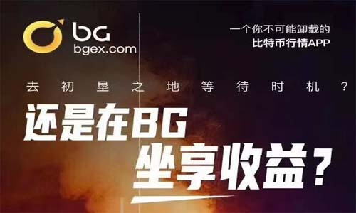 bg币(Bg币是什么?)
