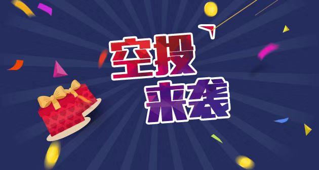 币圈空投(币圈空投在哪里找)
