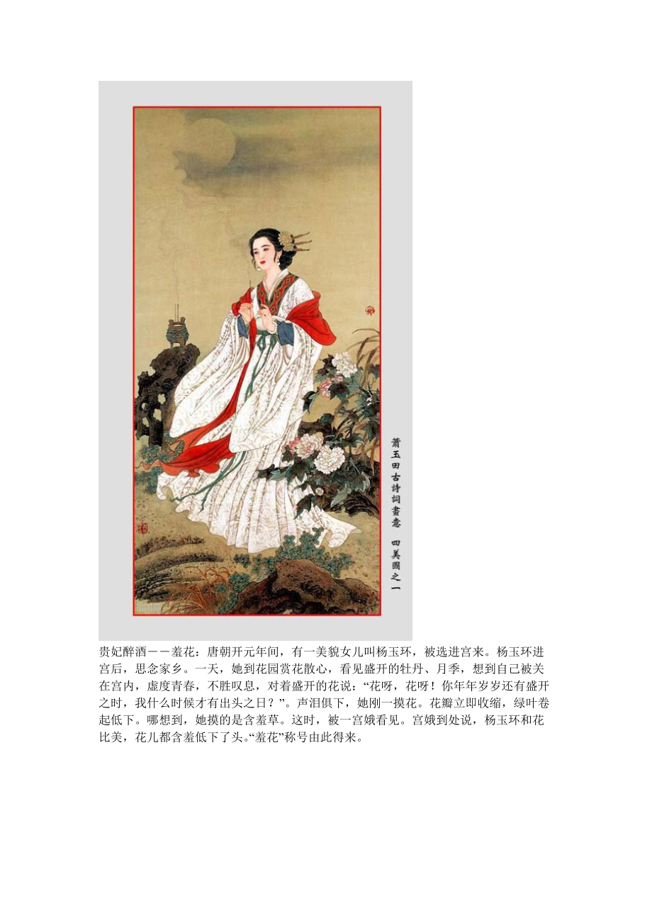 币月羞花(花羞月效果怎么样)