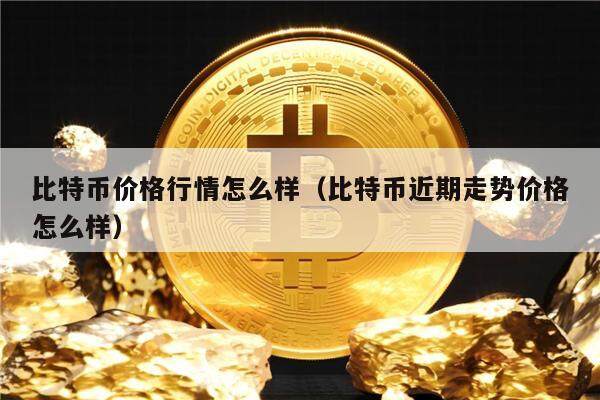 比特(比特币)