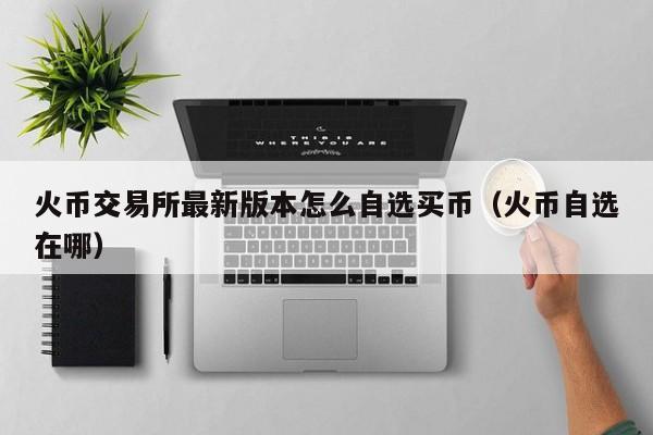 火特币(李林火特币)