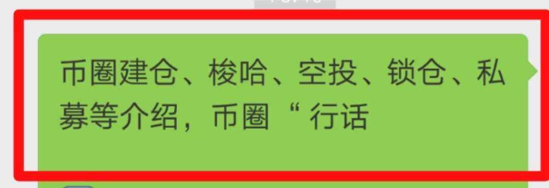 币圈行话(币圈话术是什么)