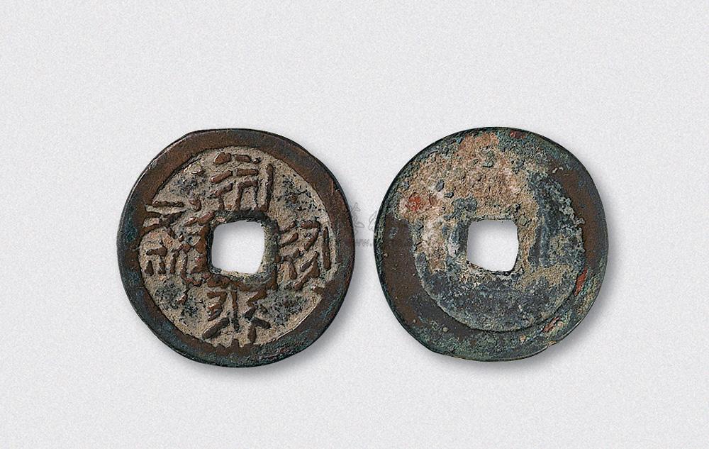 西夏币(栖霞滨湖新城)