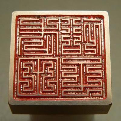 法币上的九叠篆(法币上的九叠篆是什么)