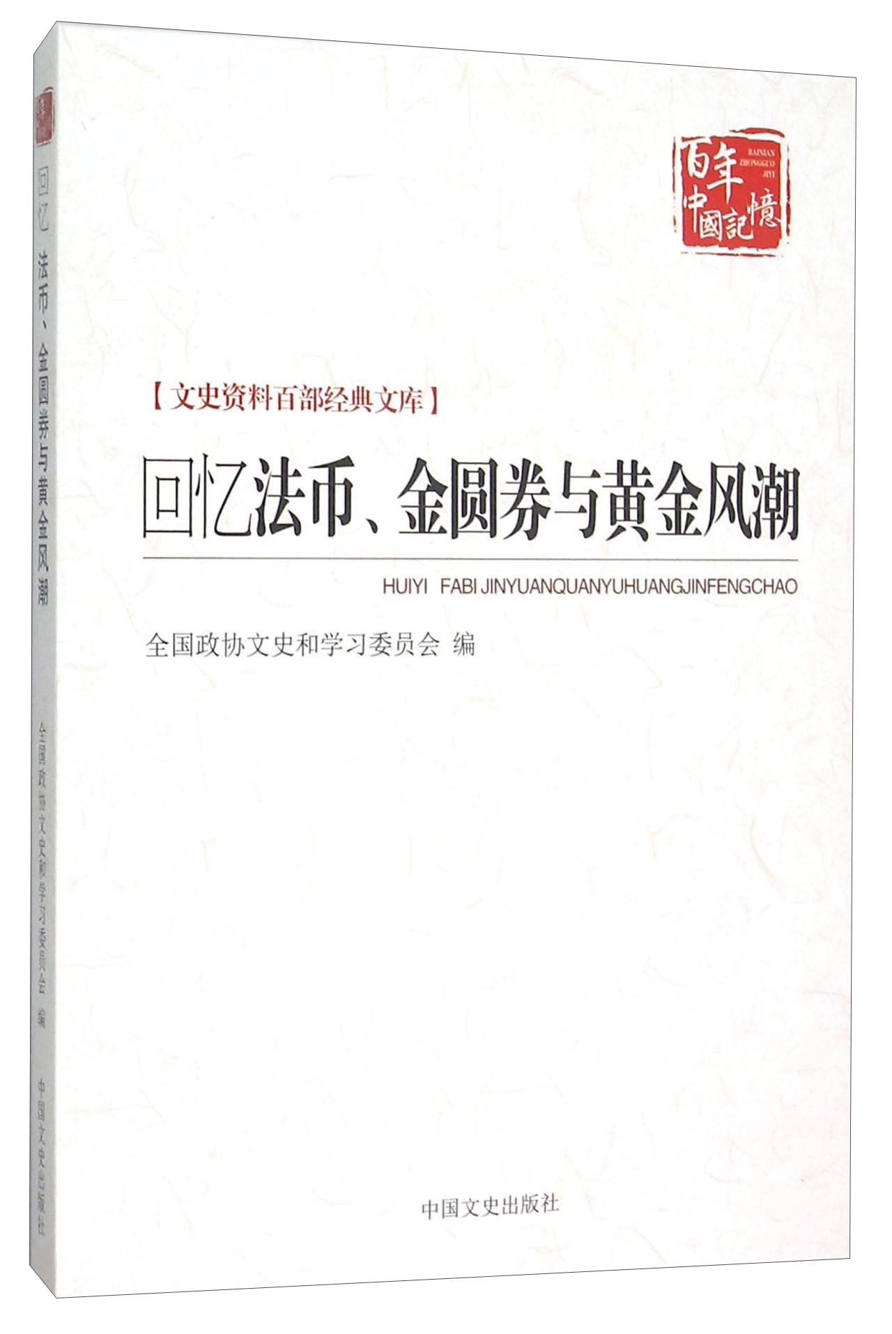 法币金圆券(法币 金圆券)