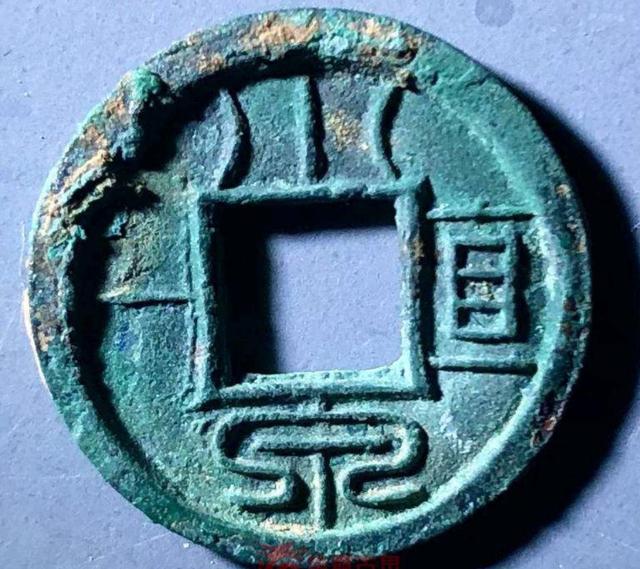王莽币(王莽币上面的字)