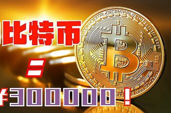 币会(币会跌到0元吗)