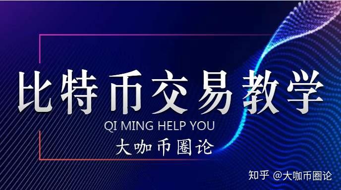 币圈交易(币圈交易所)