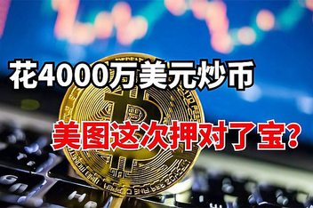 炒币视频(炒币视频免费观看)
