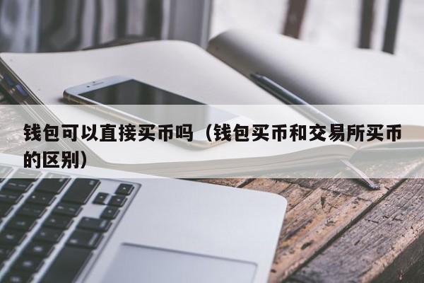 法币购买(法币购买黄金)