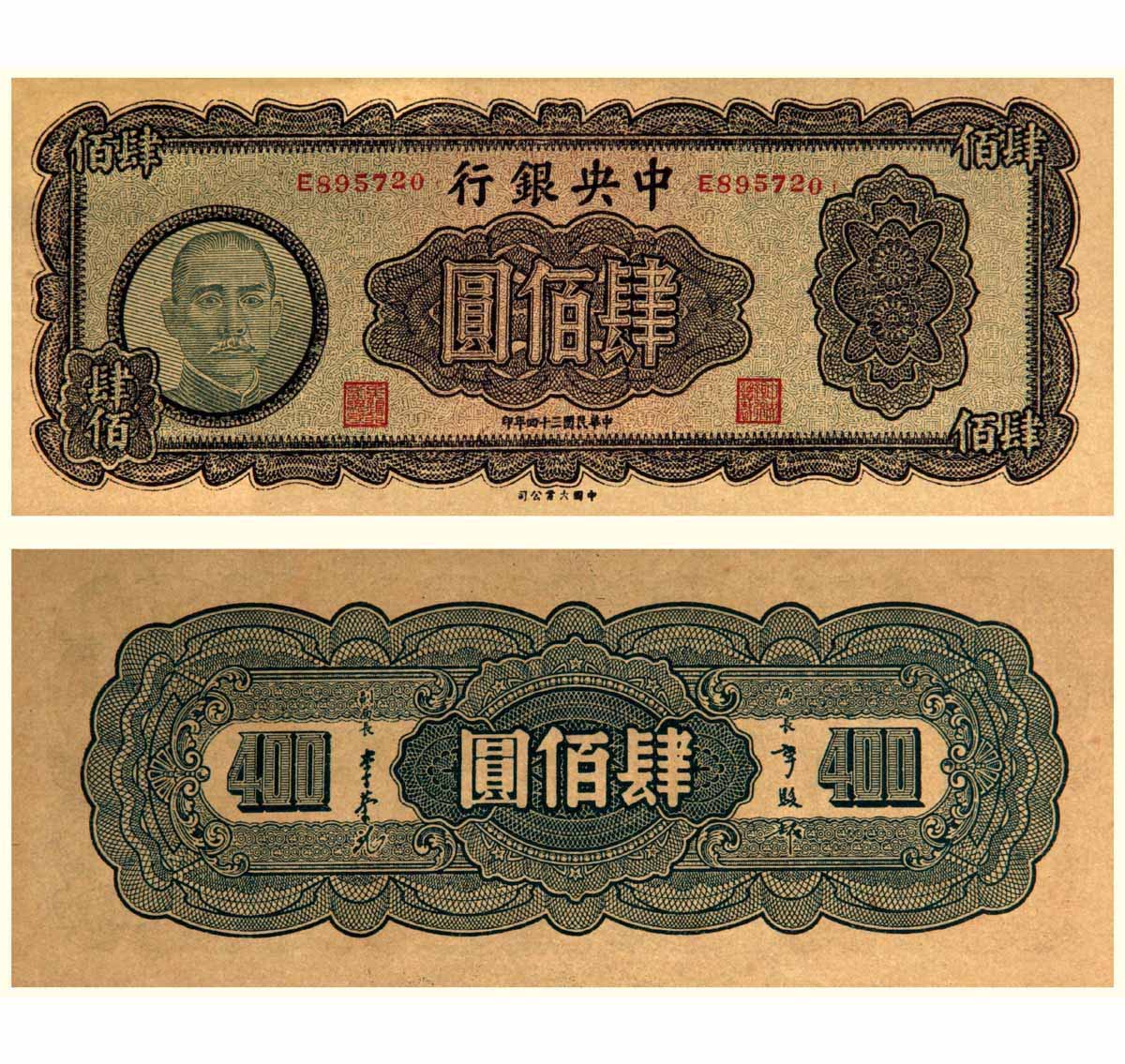 民国法币500(民国法币500值钱吗)