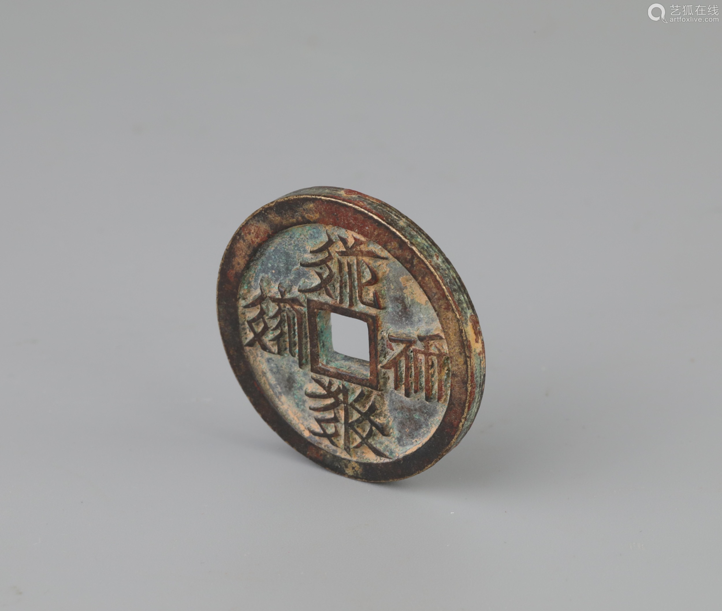 西夏币(喜下边四个点是什么字)