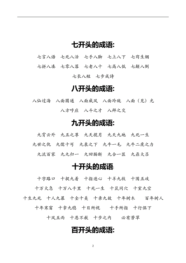 币的成语(币的成语大全四个字)