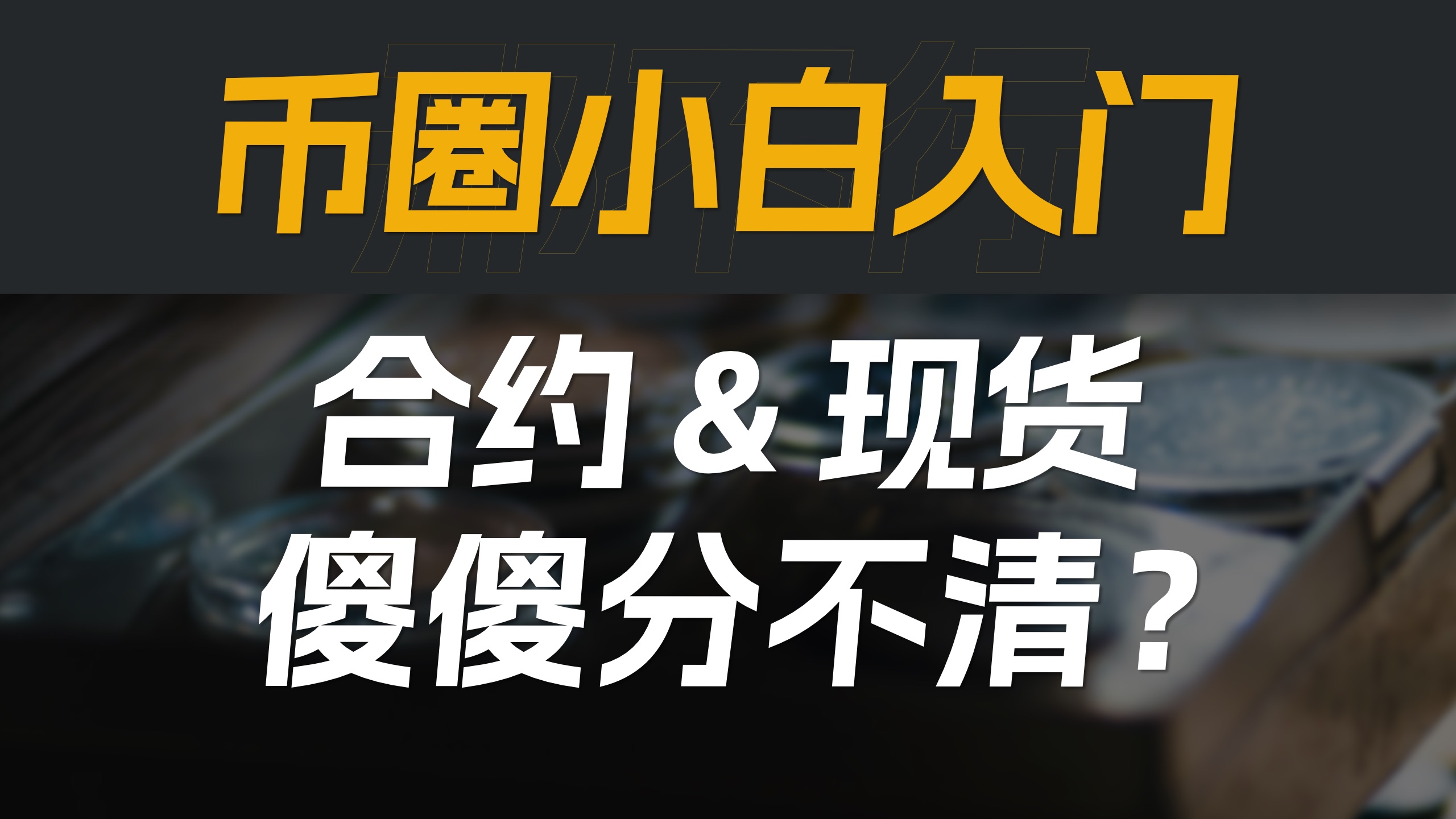 币小白(币小白是什么东西)